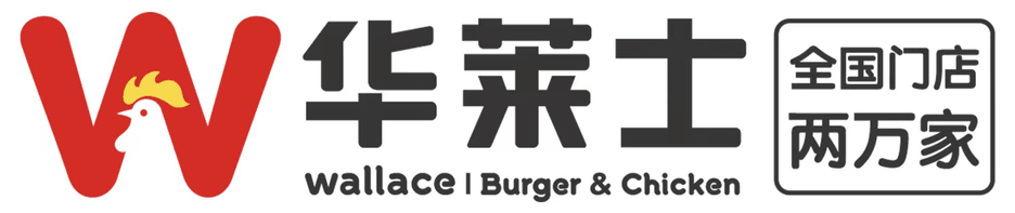 华莱士